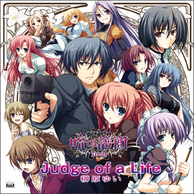Judge of a Life / Yui Sakakibara (2012) MP3 - Download Judge